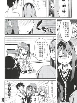 (C90) [make pig press (高坂曇天)] トライアドHくらべ (アイドルマスター シンデレラガールズ) [黄记汉化组]_20180629084944