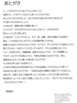 (C90) [make pig press (高坂曇天)] トライアドHくらべ (アイドルマスター シンデレラガールズ) [黄记汉化组]_20180629084948