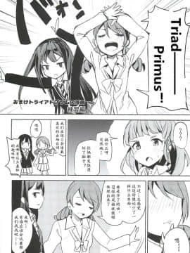 (C90) [make pig press (高坂曇天)] トライアドHくらべ (アイドルマスター シンデレラガールズ) [黄记汉化组]_20180629084949
