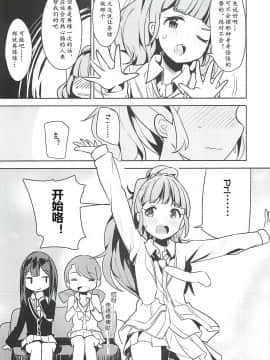 (C90) [make pig press (高坂曇天)] トライアドHくらべ (アイドルマスター シンデレラガールズ) [黄记汉化组]_20180629084951