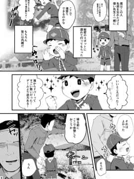 [ほちどんまい (丼ﾌﾞﾗｺ)] 秘密の体験は夕方までに_08