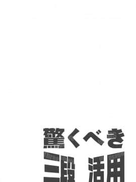 (C93) [異郷 (山崎かな)] 驚くべき三段活用 (FateGrand Order)_03