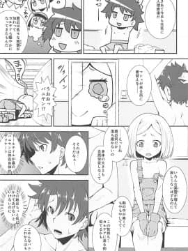 (C93) [異郷 (山崎かな)] 驚くべき三段活用 (FateGrand Order)_04
