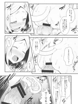 (C93) [異郷 (山崎かな)] 驚くべき三段活用 (FateGrand Order)_11