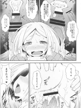 (C93) [異郷 (山崎かな)] 驚くべき三段活用 (FateGrand Order)_14