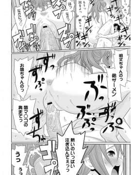 [アガタ] ヌキヌキファミリーセックス〜母と姉と妹と僕とセックス〜_039