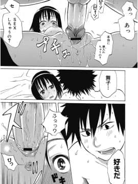 [アガタ] ビチパラ～痴女図鑑～ 放課後のビッチたち_00132