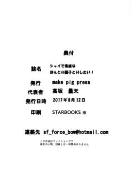 (C84) [make pig press (高坂曇天)] シャイで素直なほんとの蘭子とHしたい!! (アイドルマスター シンデレラガールズ)_29