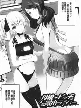 [4K漢化組][創田ぐみ] 何もしてないのにビッチ母娘に逆レイプされまくった!_006