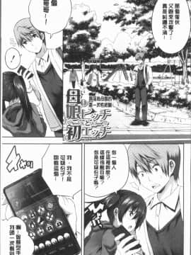 [4K漢化組][創田ぐみ] 何もしてないのにビッチ母娘に逆レイプされまくった!_041