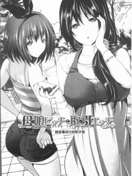 [4K漢化組][創田ぐみ] 何もしてないのにビッチ母娘に逆レイプされまくった!_084