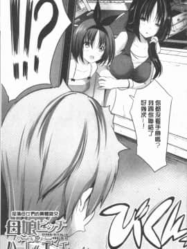 [4K漢化組][創田ぐみ] 何もしてないのにビッチ母娘に逆レイプされまくった!_161