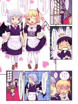 [黒魔法研究所 (ぬかじ)] 主従ぎゃくてん (東方Project)_03
