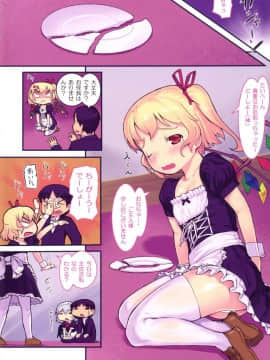 [黒魔法研究所 (ぬかじ)] 主従ぎゃくてん (東方Project)_04