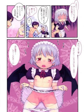 [黒魔法研究所 (ぬかじ)] 主従ぎゃくてん (東方Project)_14