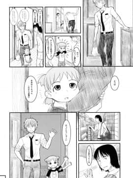 (C89) [黒魔法研究所 (wizakun)] きょうはすこしだけせのびをしてとおくをみよう (よつばと!)_06