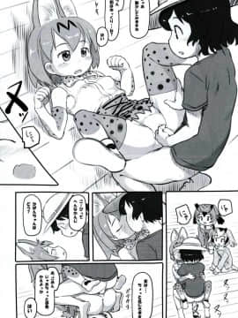 (ジャパリケット) [黒魔法研究所 (ぬかじ)] こうびのしかたをおしえて (けものフレンズ)_13