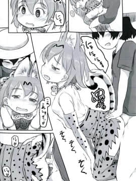 (ジャパリケット) [黒魔法研究所 (ぬかじ)] こうびのしかたをおしえて (けものフレンズ)_15
