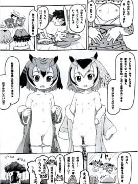 (ジャパリケット) [黒魔法研究所 (ぬかじ)] こうびのしかたをおしえて (けものフレンズ)_21