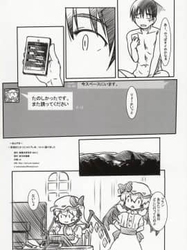 (紅楼夢13) [黒魔法研究所 (ぬかじ)] 例大祭オフパコ (東方Project)_20