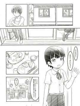 [黒魔法研究所 (ぬかじ)] 親友は妹の彼氏_03