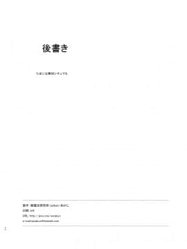 [黒魔法研究所 (ぬかじ)] 池沼の子をオナホにする_22