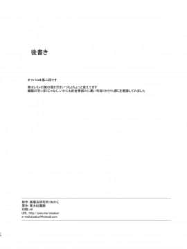 [黒魔法研究所 (ぬかじ)] 例大祭オフパコ2レミリアコスの子とプライベート撮影会しちゃいました (東方Project)_18