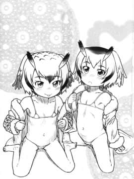 [黒魔法研究所 (ぬかじ)] われわれはおさないので (けものフレンズ)_03