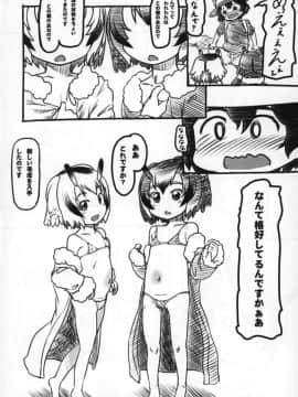 [黒魔法研究所 (ぬかじ)] われわれはおさないので (けものフレンズ)_06