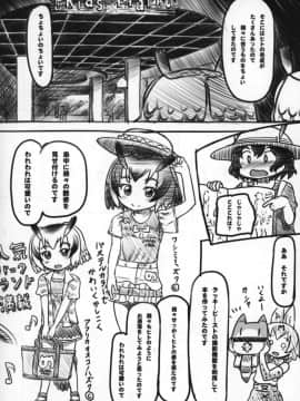 [黒魔法研究所 (ぬかじ)] われわれはおさないので (けものフレンズ)_08