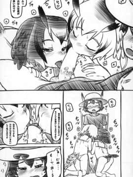 [黒魔法研究所 (ぬかじ)] われわれはおさないので (けものフレンズ)_10