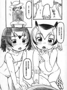 [黒魔法研究所 (ぬかじ)] われわれはおさないので (けものフレンズ)_11