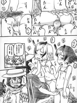 [黒魔法研究所 (ぬかじ)] われわれはおさないので (けものフレンズ)_17