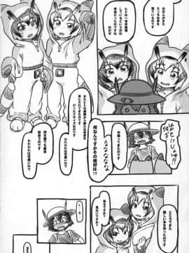 [黒魔法研究所 (ぬかじ)] われわれはおさないので (けものフレンズ)_22