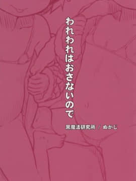 [黒魔法研究所 (ぬかじ)] われわれはおさないので (けものフレンズ)_24