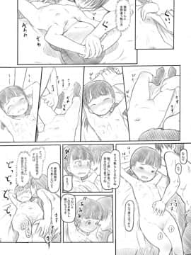[黒魔法研究所 (ぬかじ)] NTRセックス実習_16