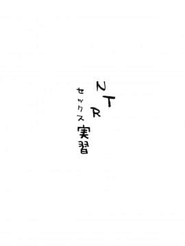 [黒魔法研究所 (ぬかじ)] NTRセックス実習_31