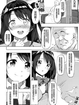 (C92) [凸凹ハリケーン (あんざ友)] 島村卯月のえっちな本 (アイドルマスター シンデレラガールズ) [Lolipoi汉化组]_05_