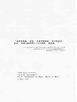 [ココアホリック (ユイザキカズヤ)] おんなのこのまゆ2-さつきよそをい-  [绅士仓库汉化]_03
