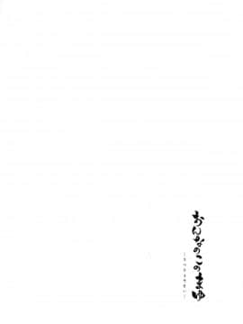[ココアホリック (ユイザキカズヤ)] おんなのこのまゆ2-さつきよそをい-  [绅士仓库汉化]_06
