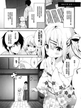 [ココアホリック (ユイザキカズヤ)] おんなのこのまゆ2-さつきよそをい-  [绅士仓库汉化]_07