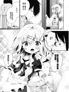 [ココアホリック (ユイザキカズヤ)] おんなのこのまゆ2-さつきよそをい-  [绅士仓库汉化]_09