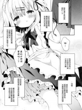 [ココアホリック (ユイザキカズヤ)] おんなのこのまゆ2-さつきよそをい-  [绅士仓库汉化]_10