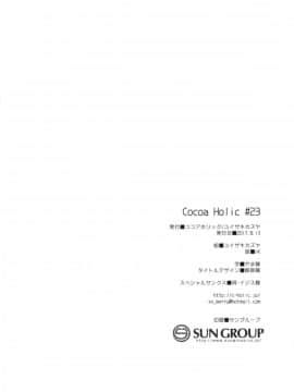 [ココアホリック (ユイザキカズヤ)] おんなのこのまゆ2-さつきよそをい-  [绅士仓库汉化]_32