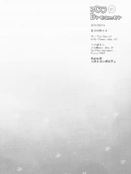 [无毒汉化组](C88) [Oasis (うさ城まに)] JC?01 Dreamer_026
