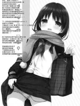 [绅士仓库汉化] (COMIC1☆10) [Oasis+ (うさ城まに)] JC 02 Uraakatter_025