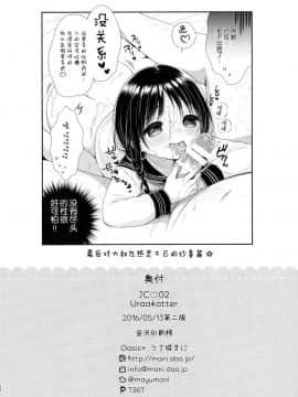 [绅士仓库汉化] (COMIC1☆10) [Oasis+ (うさ城まに)] JC 02 Uraakatter_026