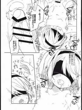 (COMIC1☆13) [ココアホリック (ユイザキカズヤ)] 【極秘】ヨルハ機体2Bの省資材化義体運用試験に関する報告 (ニーアオートマタ)_09