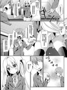 [绅士仓库汉化] [ココアホリック (ユイザキカズヤ)] モノクロシロップ (COMIC 漫華鏡 2015年7月号)_004