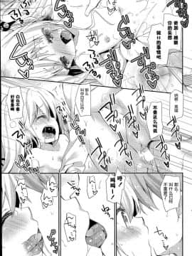 [绅士仓库汉化] [ココアホリック (ユイザキカズヤ)] モノクロシロップ (COMIC 漫華鏡 2015年7月号)_018